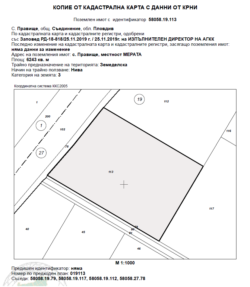 Земеделска земя Правище