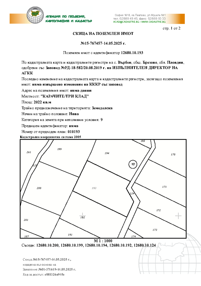 Земеделска земя Върбен