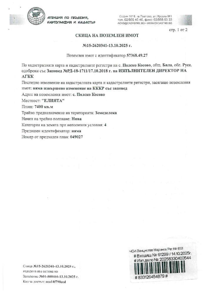 Земеделска земя Полско Косово