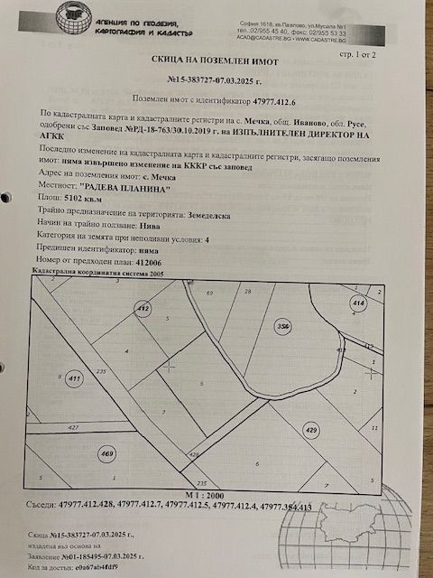 Земеделска земя в Мечка, село Мечка, община Иваново, област Русе, местност РАДЕВА ПЛАНИНА