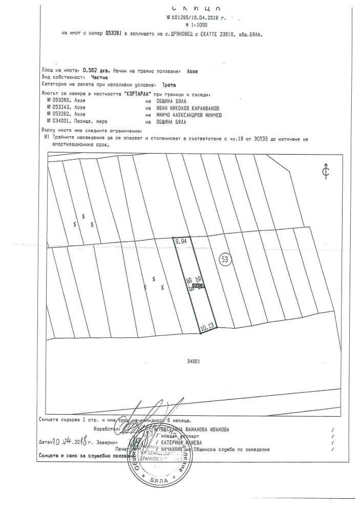 Земеделски имот в Дряновец, ИД 179/2018г - с. Дряновец, местност КОРТАРЛА