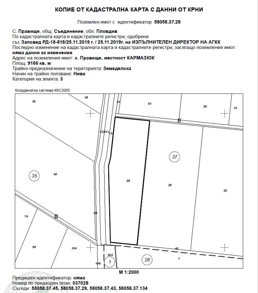 Земеделска земя в Правище, с. Правище, община Съединение, м. КАРМАЗЮК