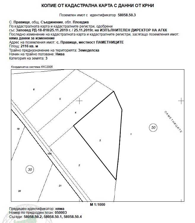 Земеделска земя в Правище, с. Правище, община Съединение, м. ПАМЕТНИЦИТЕ