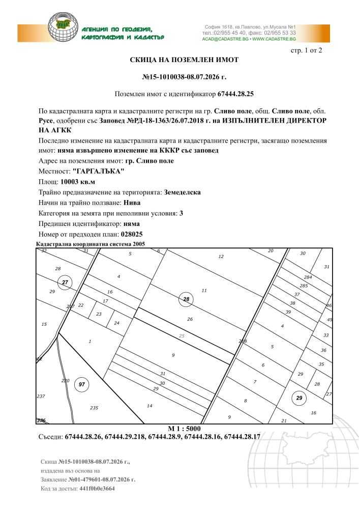 Земеделска земя в Сливо поле, гр. Русе, ул.&rdquo;Георги Сава Раковски" № 13