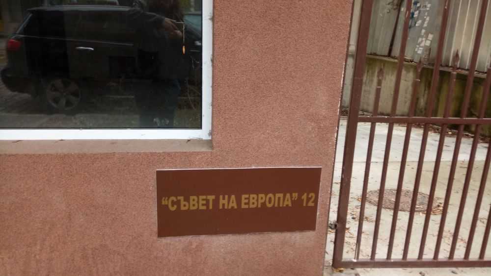 Магазин в София, ул. Съвет на Европа 12