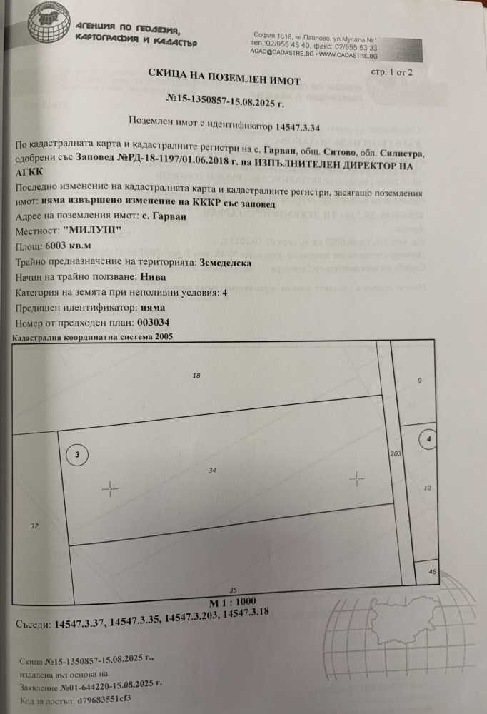 Земеделска земя в Гарван, с. Гарван, общ. Ситово