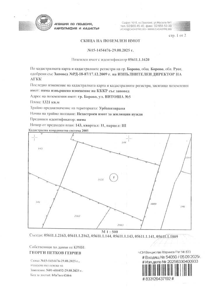 Парцел в Борово, 933/2025 - ул. Витоша № 5