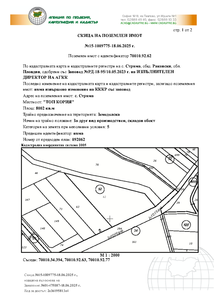 Парцел в Стряма, гр. Пловдив, ул.”Райко Даскалов” №10, ет.1