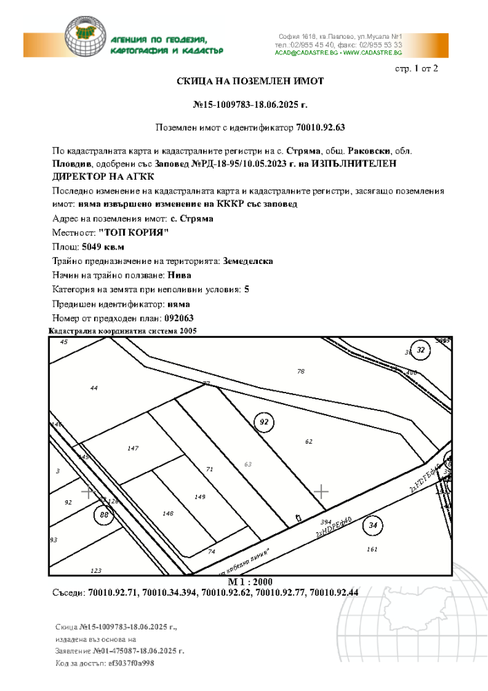 Парцел в Стряма, гр. Пловдив, ул.”Райко Даскалов” №10, ет.1