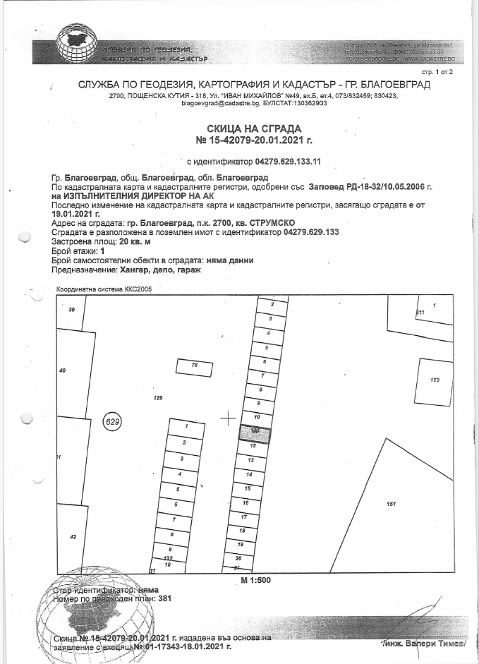 Гараж в Благоевград, гр. Благоевград, ж.к. "Струмско"