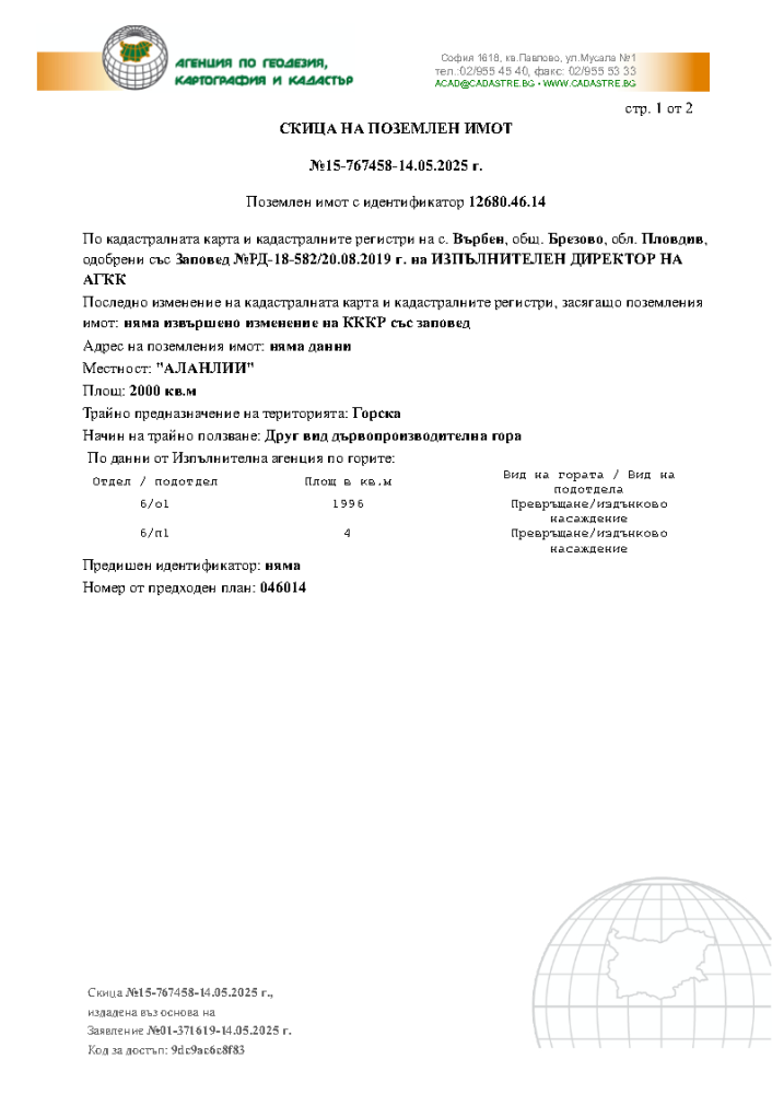 Земеделски имот в Върбен, гр. Пловдив, ул.”Райко Даскалов” №10, ет.1