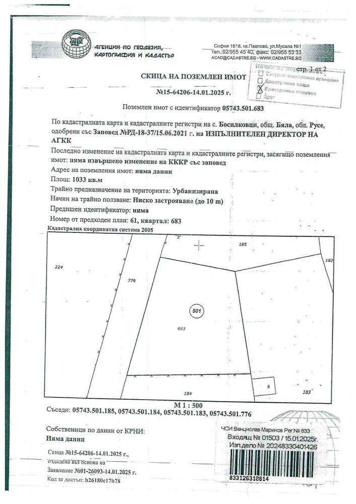 Парцел в Босилковци, ИД 1426/2024г. - с. Босилковци, общ. Бяла, обл. Русе /05743.501.683/